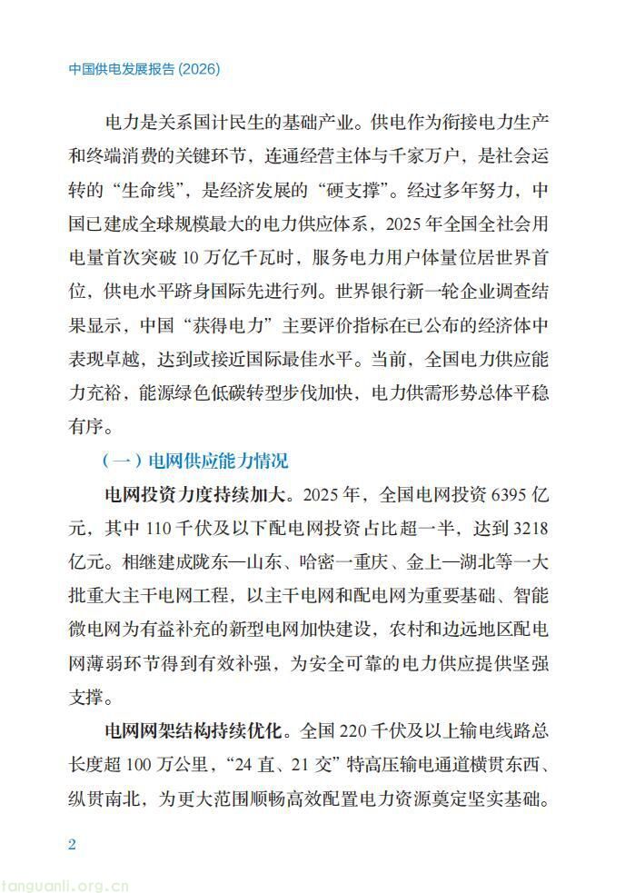 领跑全球!2026 中国电力供电行业发展全景解析(图12)