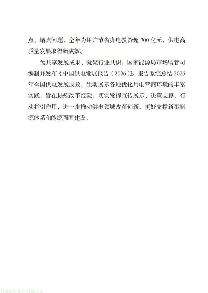 领跑全球!2026 中国电力供电行业发展全景解析(图7)