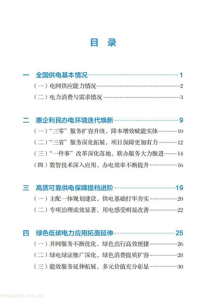 领跑全球!2026 中国电力供电行业发展全景解析(图8)