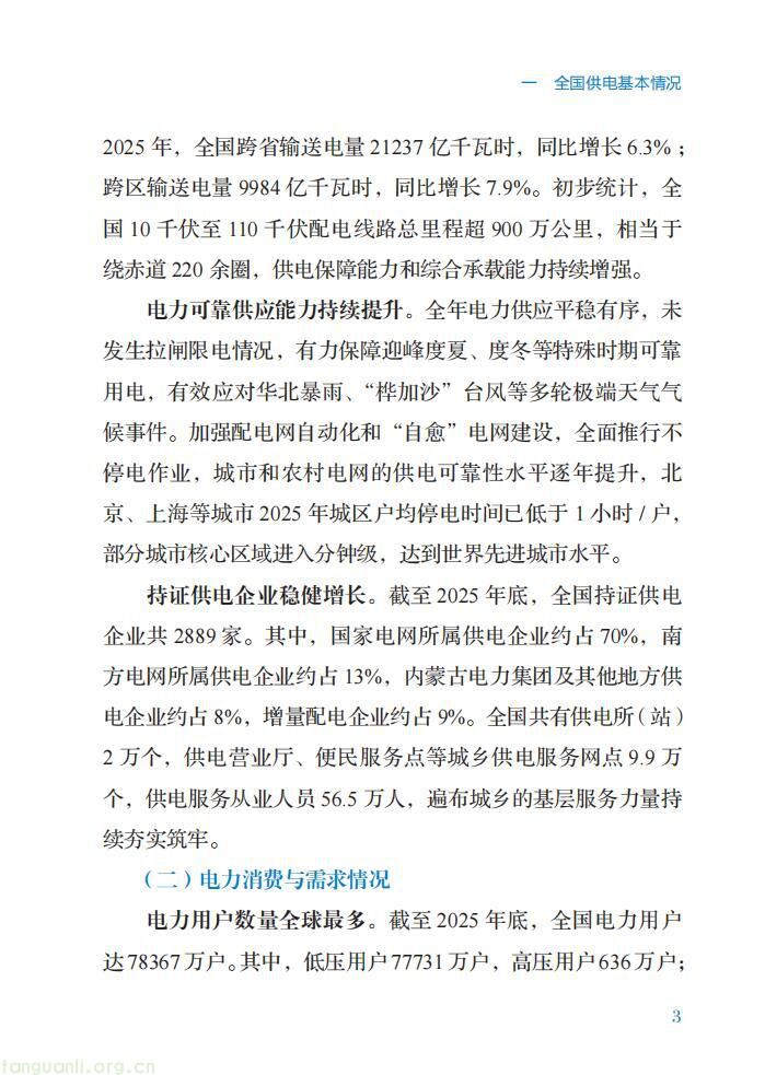 领跑全球!2026 中国电力供电行业发展全景解析(图13)