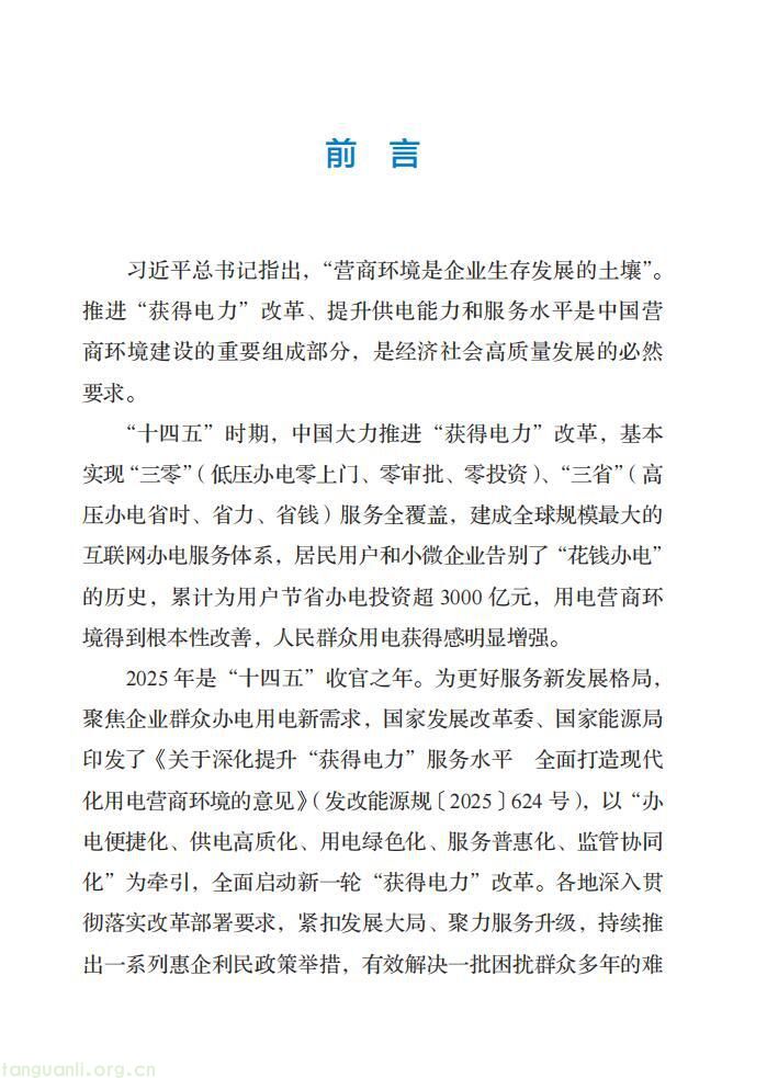 领跑全球!2026 中国电力供电行业发展全景解析(图6)