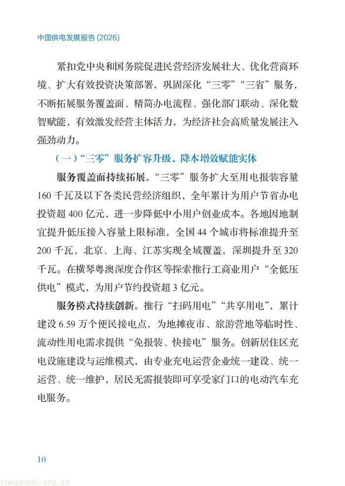 领跑全球!2026 中国电力供电行业发展全景解析(图20)
