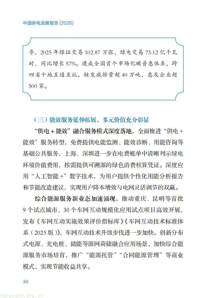 领跑全球!2026 中国电力供电行业发展全景解析(图40)