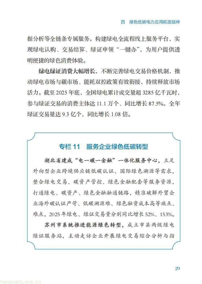 领跑全球!2026 中国电力供电行业发展全景解析(图39)