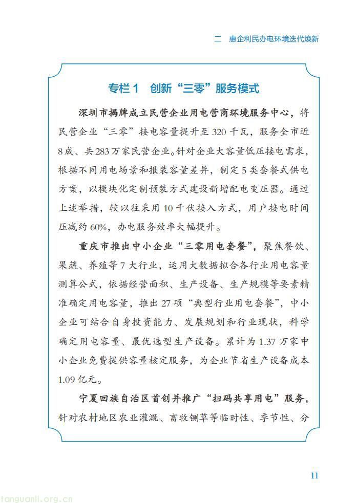 领跑全球!2026 中国电力供电行业发展全景解析(图21)