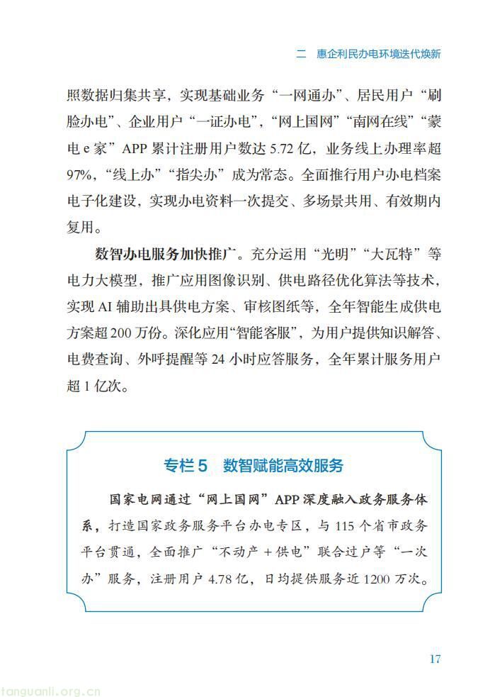 领跑全球!2026 中国电力供电行业发展全景解析(图27)