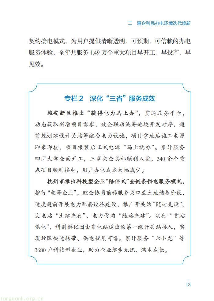 领跑全球!2026 中国电力供电行业发展全景解析(图23)
