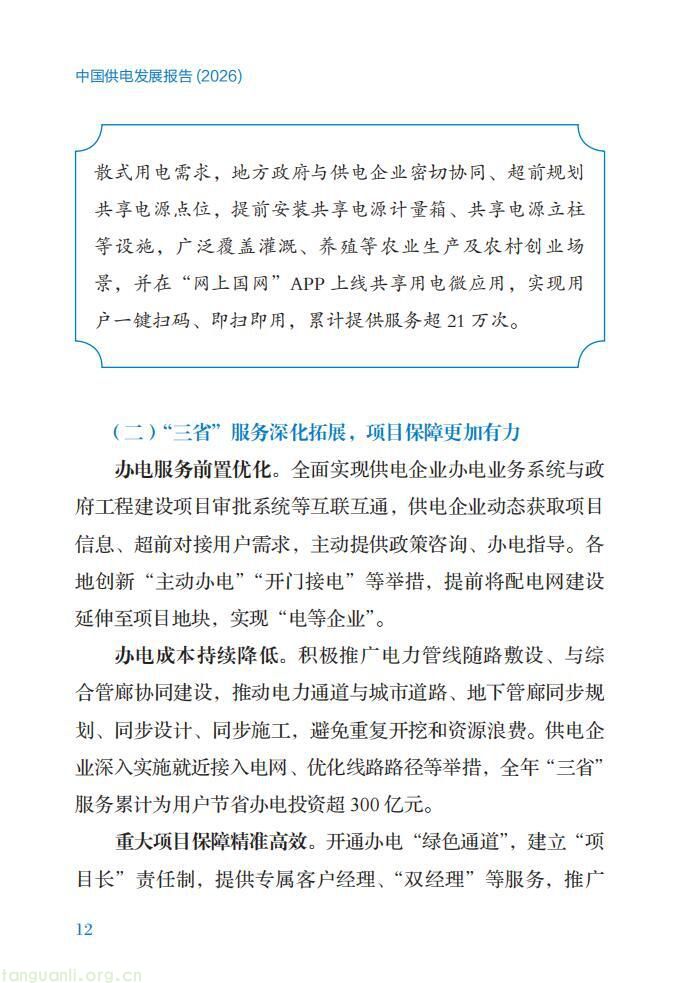 领跑全球!2026 中国电力供电行业发展全景解析(图22)