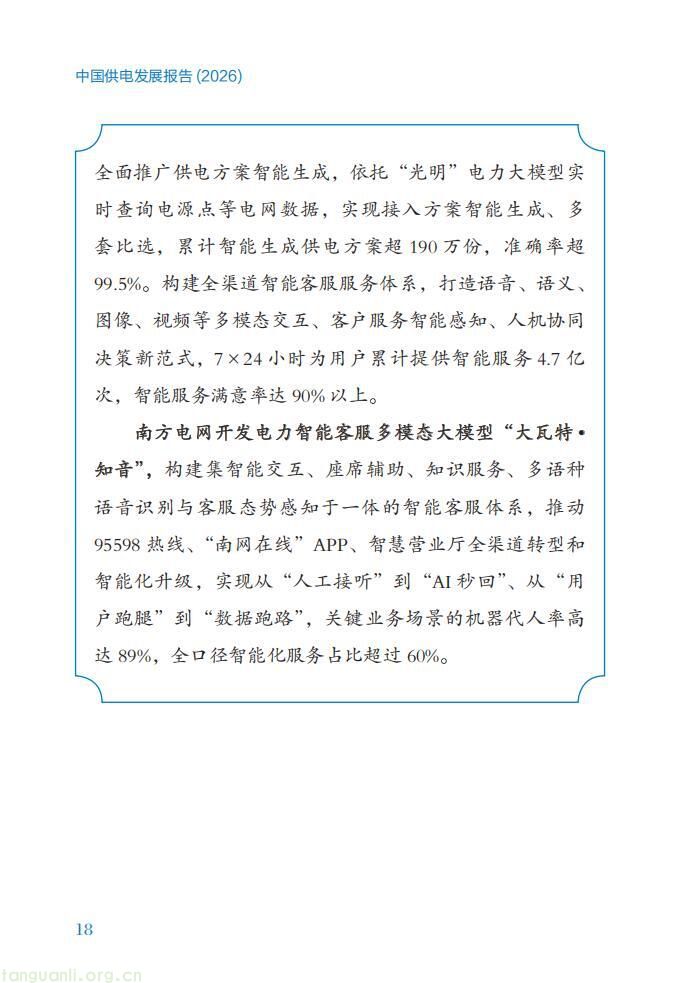 领跑全球!2026 中国电力供电行业发展全景解析(图28)