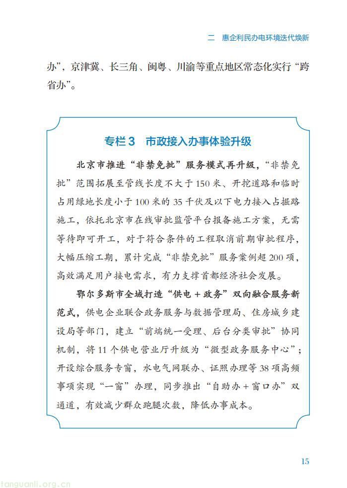 领跑全球!2026 中国电力供电行业发展全景解析(图25)