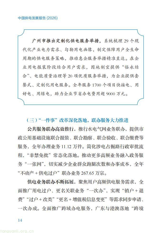 领跑全球!2026 中国电力供电行业发展全景解析(图24)