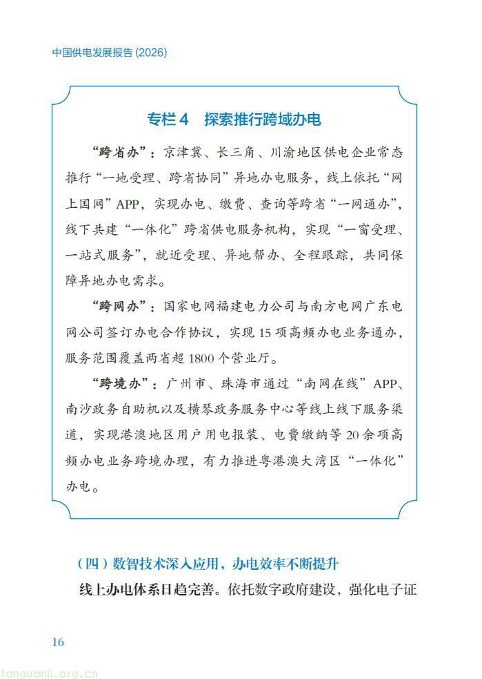 领跑全球!2026 中国电力供电行业发展全景解析(图26)