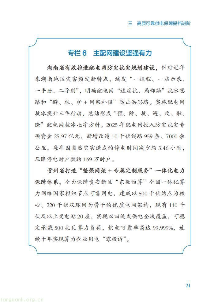 领跑全球!2026 中国电力供电行业发展全景解析(图31)