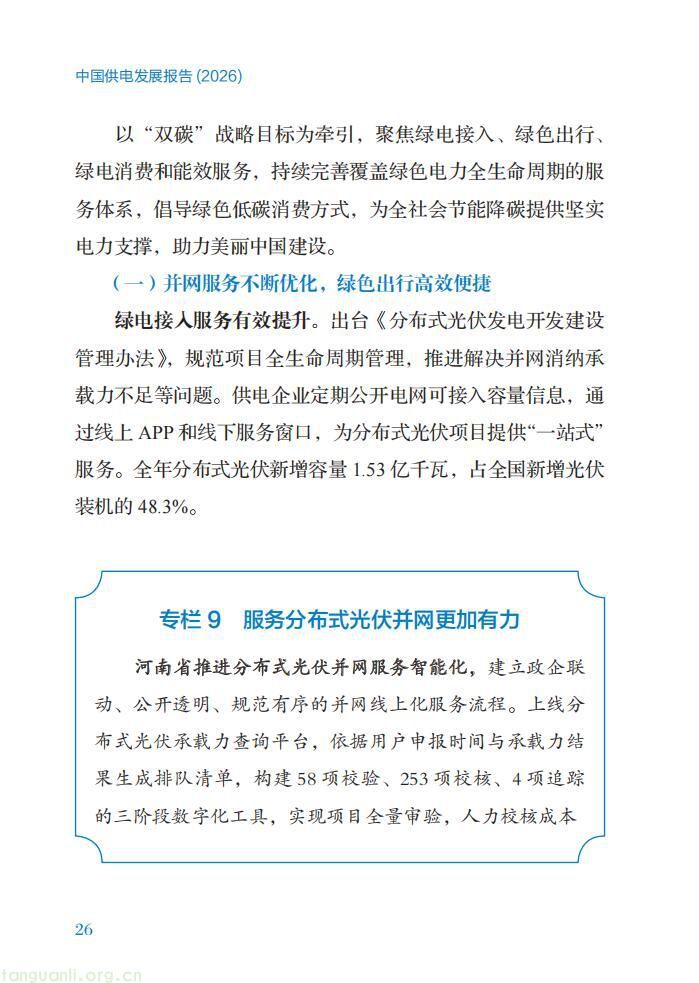 领跑全球!2026 中国电力供电行业发展全景解析(图36)