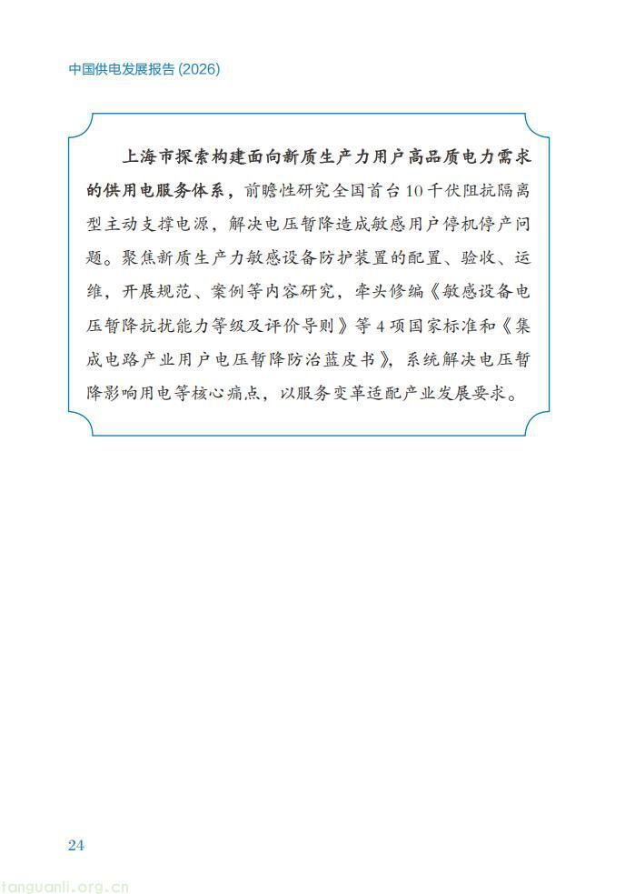 领跑全球!2026 中国电力供电行业发展全景解析(图34)