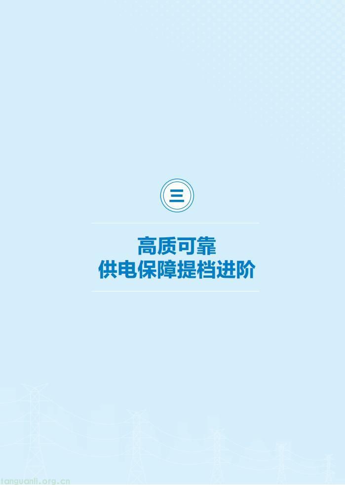 领跑全球!2026 中国电力供电行业发展全景解析(图29)
