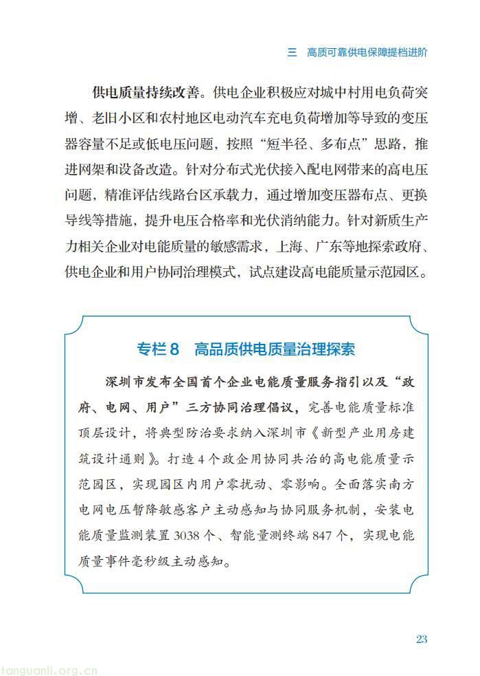 领跑全球!2026 中国电力供电行业发展全景解析(图33)