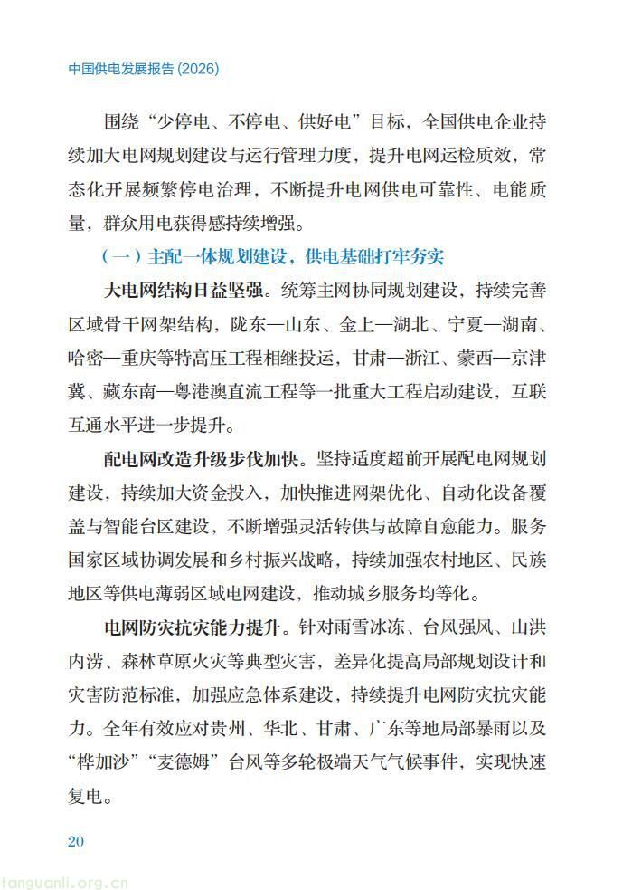 领跑全球!2026 中国电力供电行业发展全景解析(图30)