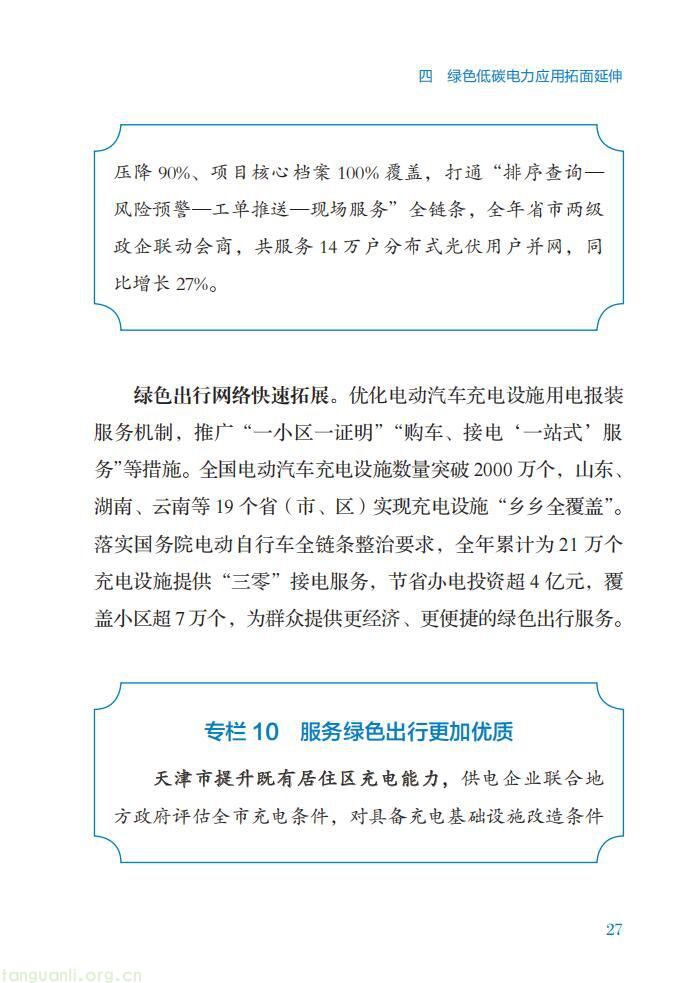 领跑全球!2026 中国电力供电行业发展全景解析(图37)