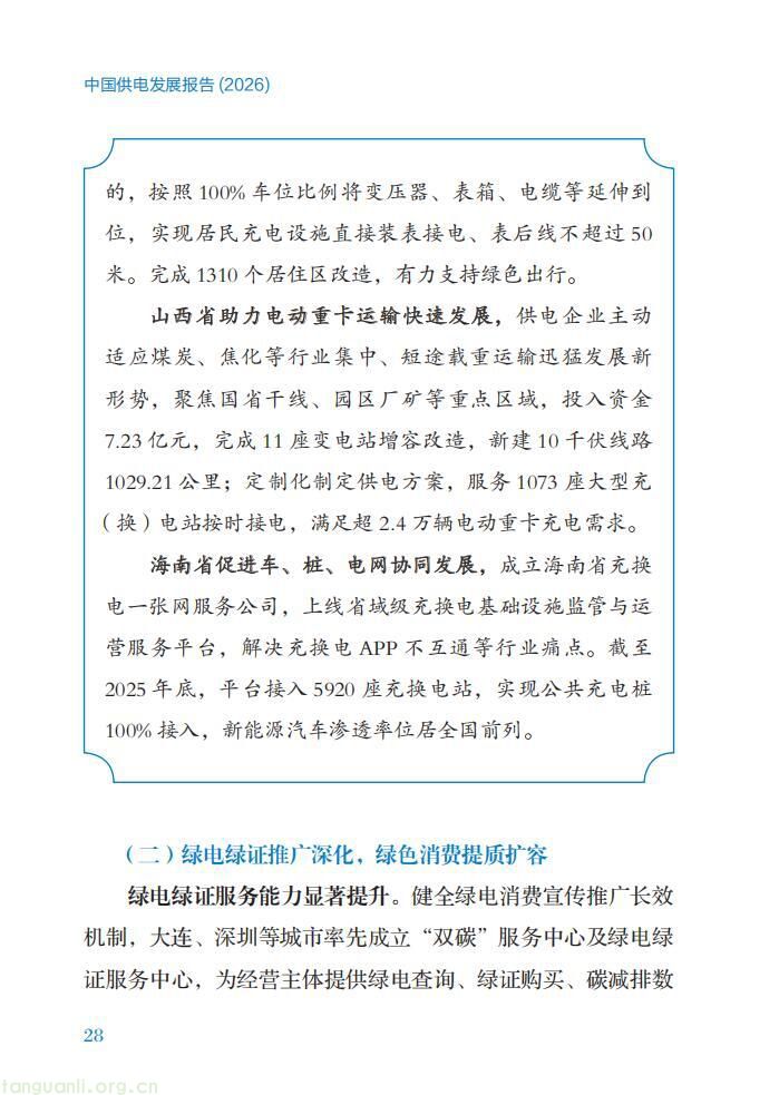 领跑全球!2026 中国电力供电行业发展全景解析(图38)