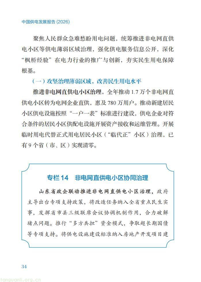 领跑全球!2026 中国电力供电行业发展全景解析(图44)