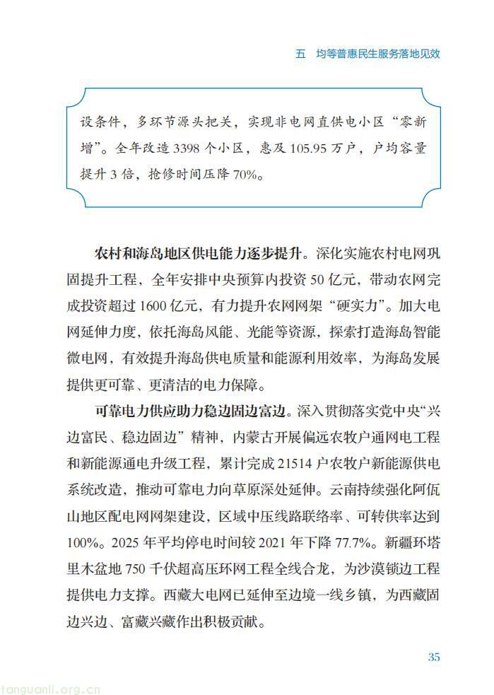 领跑全球!2026 中国电力供电行业发展全景解析(图45)