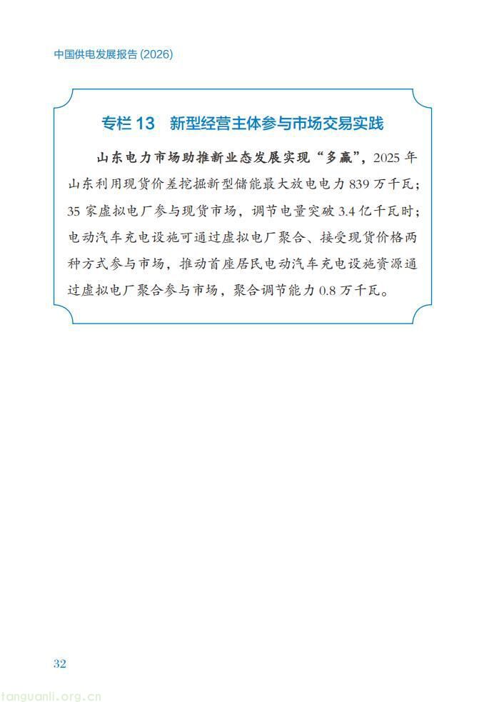 领跑全球!2026 中国电力供电行业发展全景解析(图42)