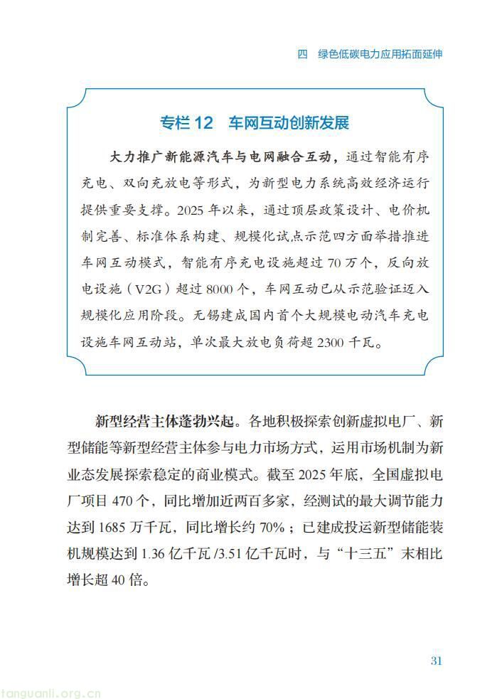 领跑全球!2026 中国电力供电行业发展全景解析(图41)