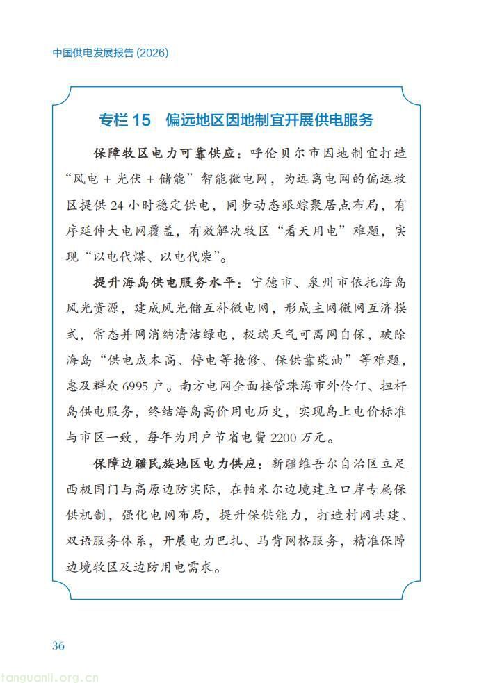 领跑全球!2026 中国电力供电行业发展全景解析(图46)