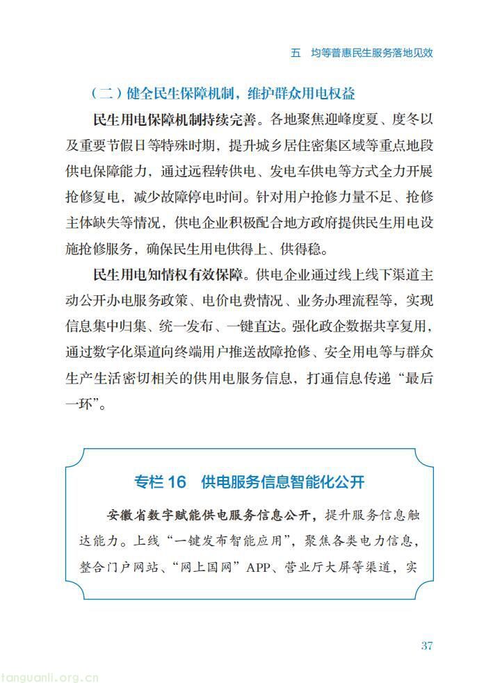 领跑全球!2026 中国电力供电行业发展全景解析(图47)