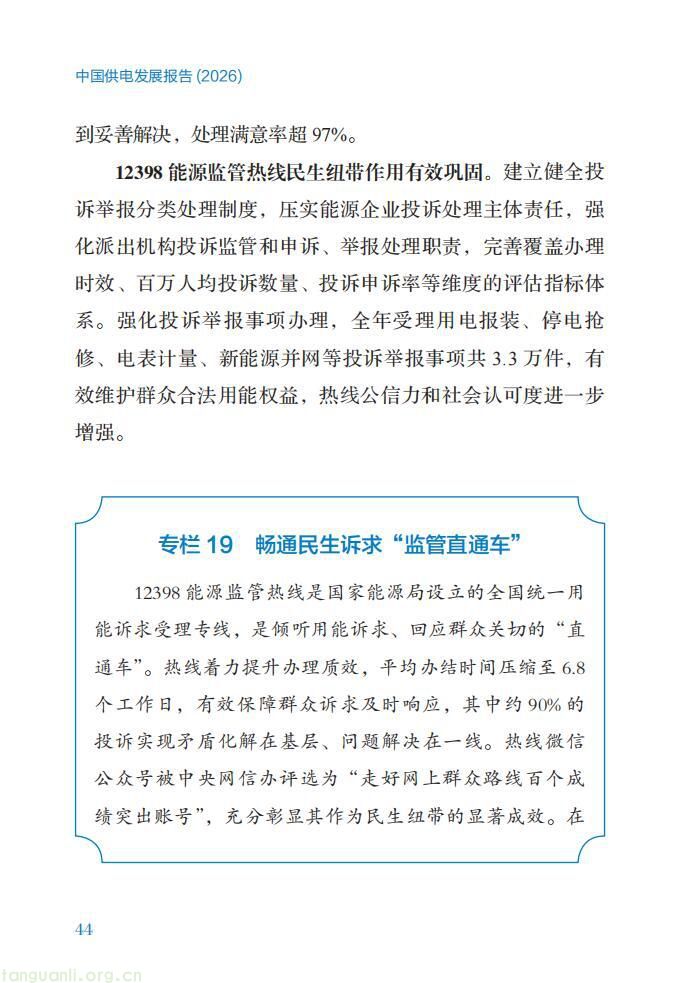 领跑全球!2026 中国电力供电行业发展全景解析(图54)