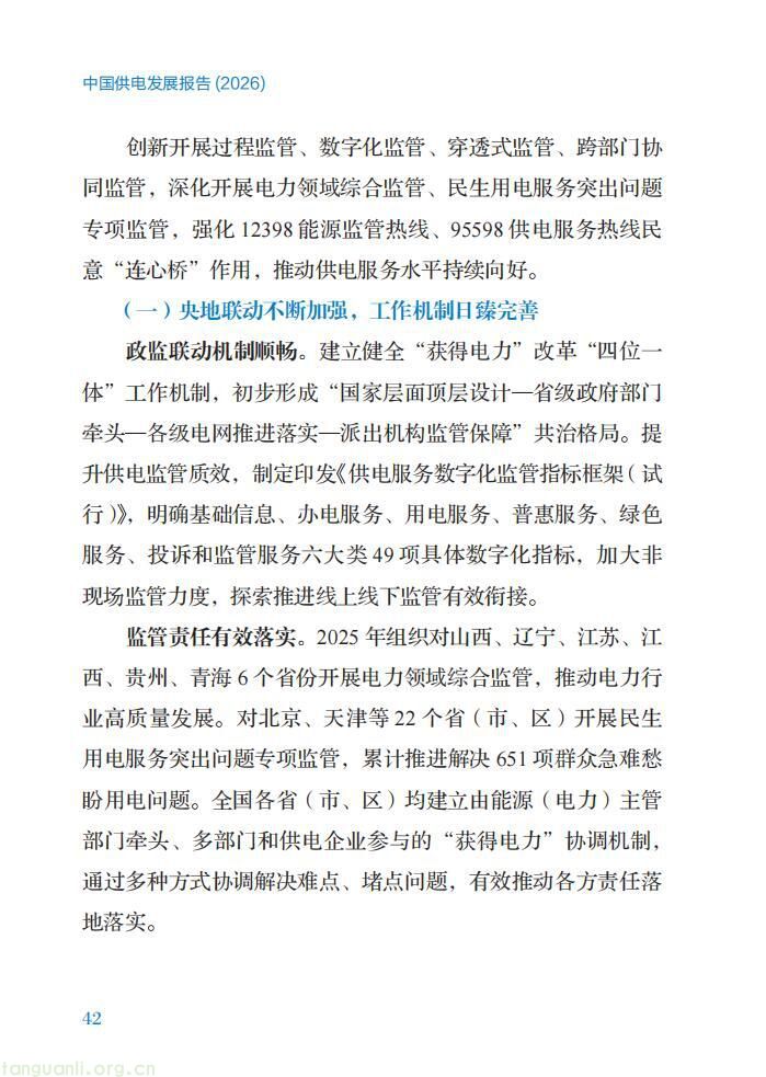 领跑全球!2026 中国电力供电行业发展全景解析(图52)