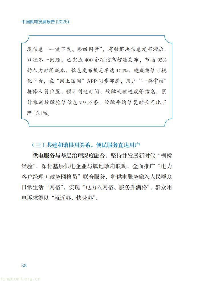 领跑全球!2026 中国电力供电行业发展全景解析(图48)