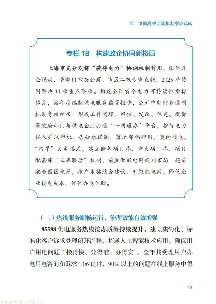 领跑全球!2026 中国电力供电行业发展全景解析(图53)