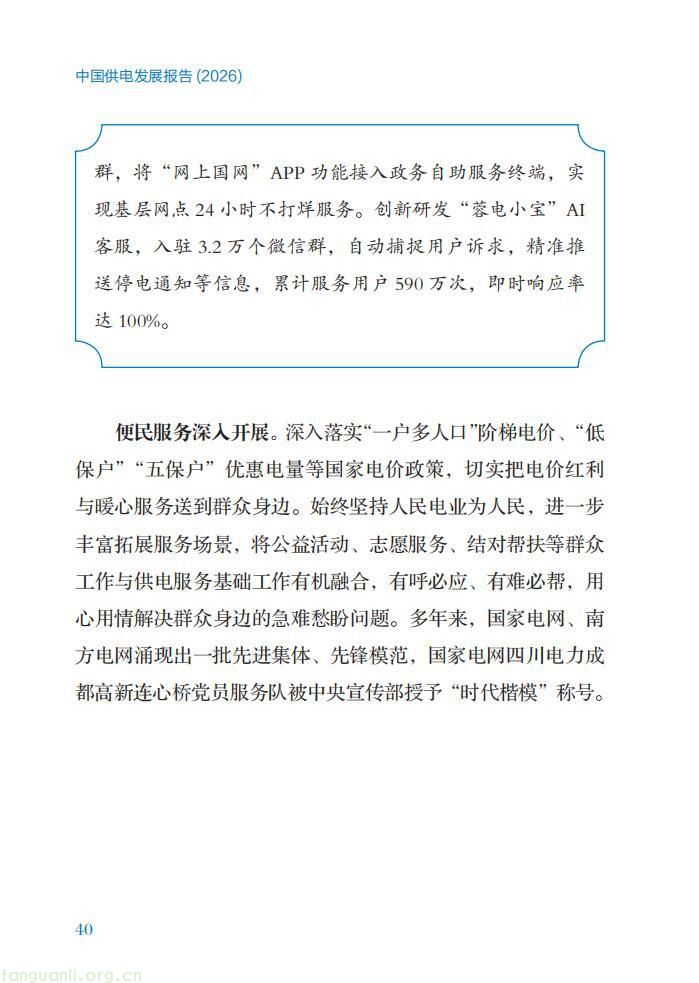 领跑全球!2026 中国电力供电行业发展全景解析(图50)