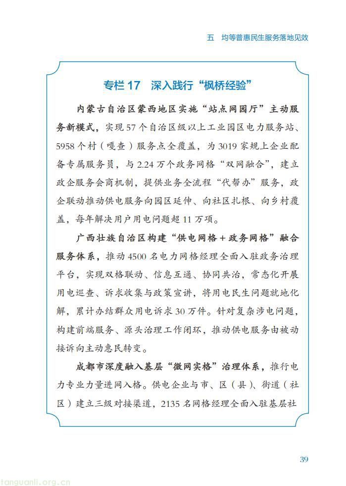 领跑全球!2026 中国电力供电行业发展全景解析(图49)