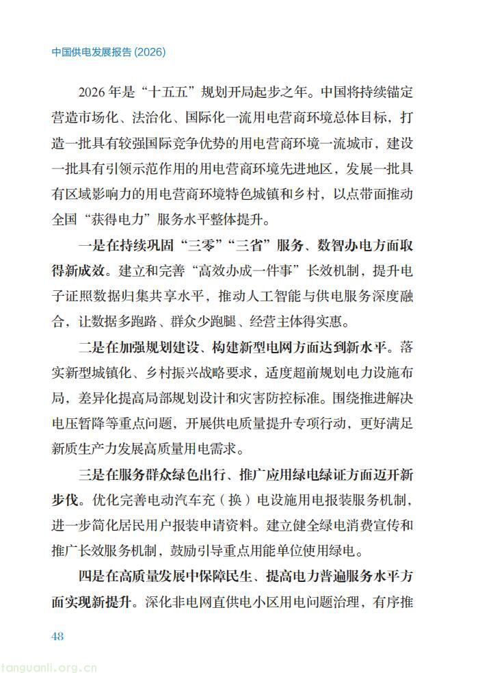 领跑全球!2026 中国电力供电行业发展全景解析(图58)
