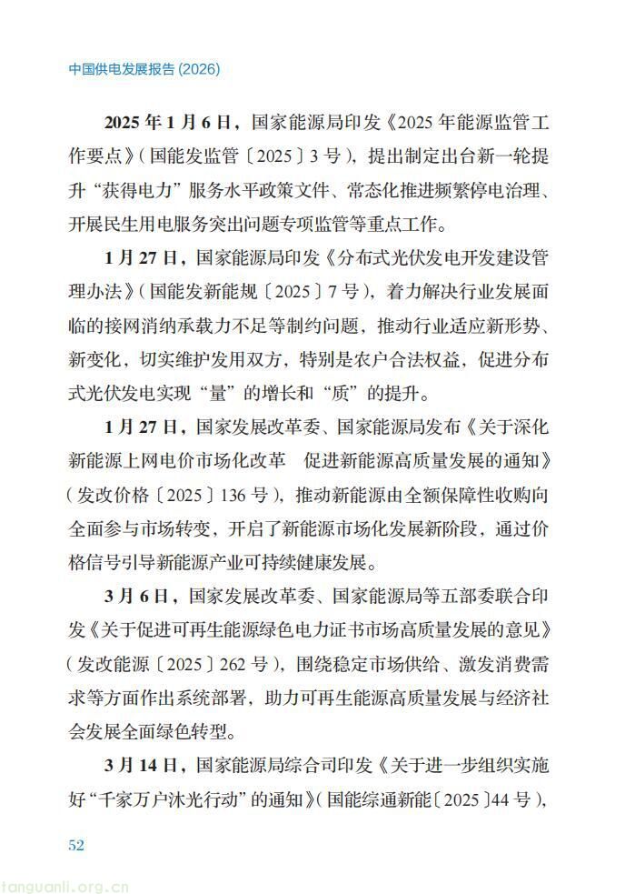 领跑全球!2026 中国电力供电行业发展全景解析(图62)
