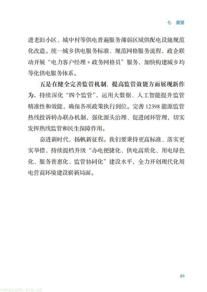领跑全球!2026 中国电力供电行业发展全景解析(图59)