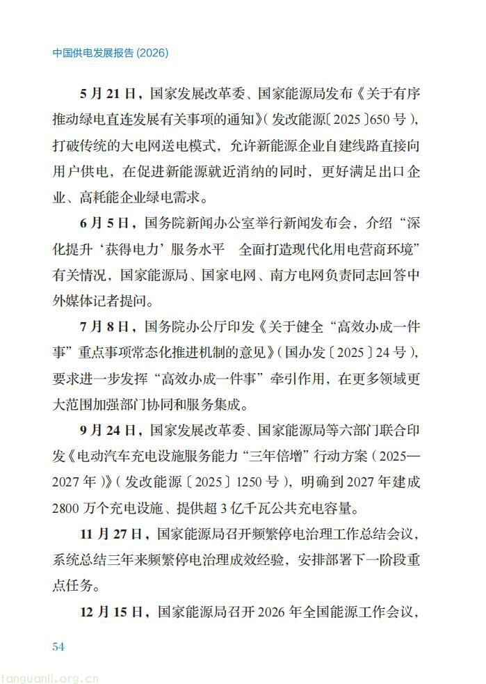领跑全球!2026 中国电力供电行业发展全景解析(图64)