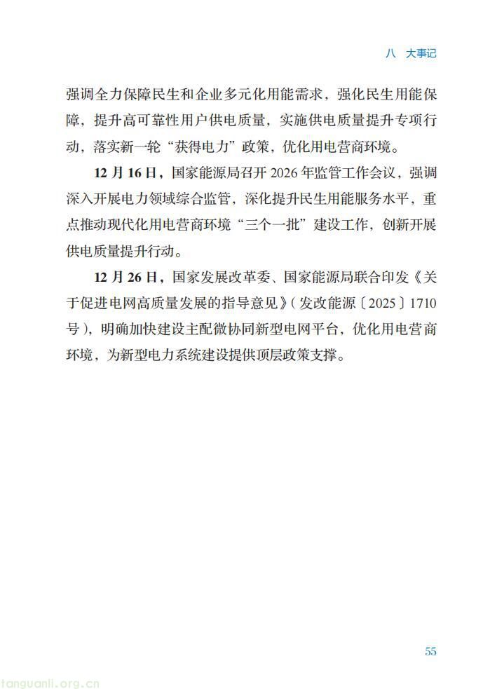 领跑全球!2026 中国电力供电行业发展全景解析(图65)
