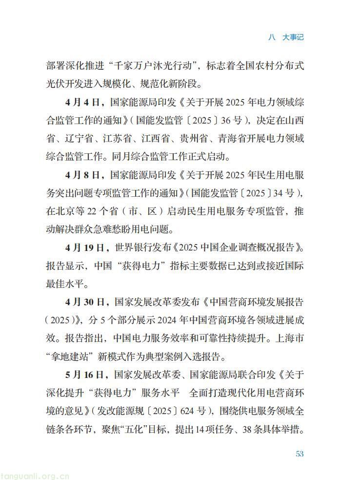 领跑全球!2026 中国电力供电行业发展全景解析(图63)
