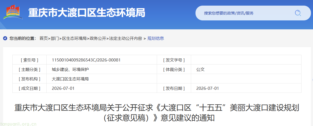 碳强度管控 + AI 赋能产业!重庆市大渡口邀市民建言绿色发展新规划(图1) image.png