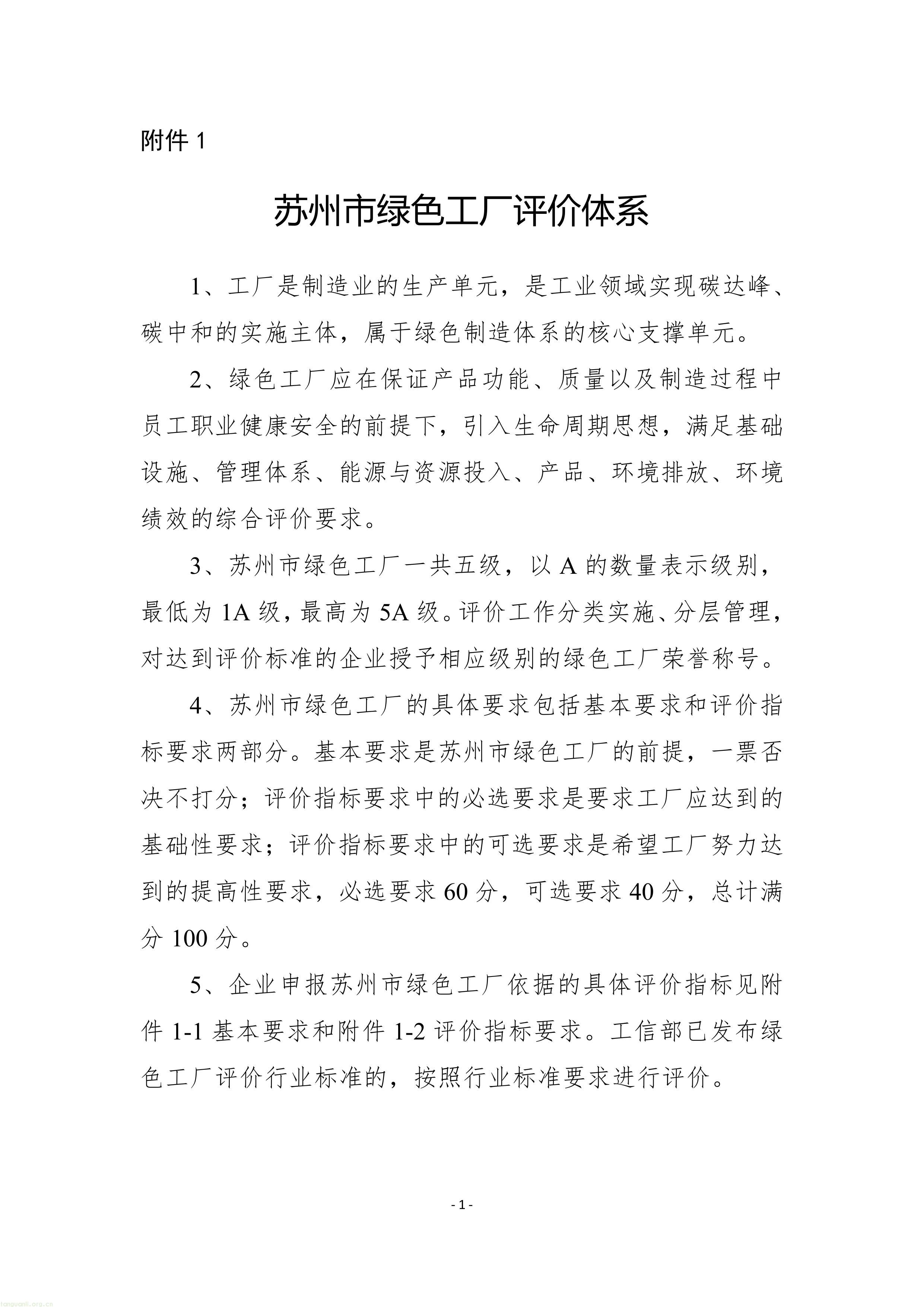 附件1：苏州市绿色工厂建设实施方案（试行）-图片-4.jpg