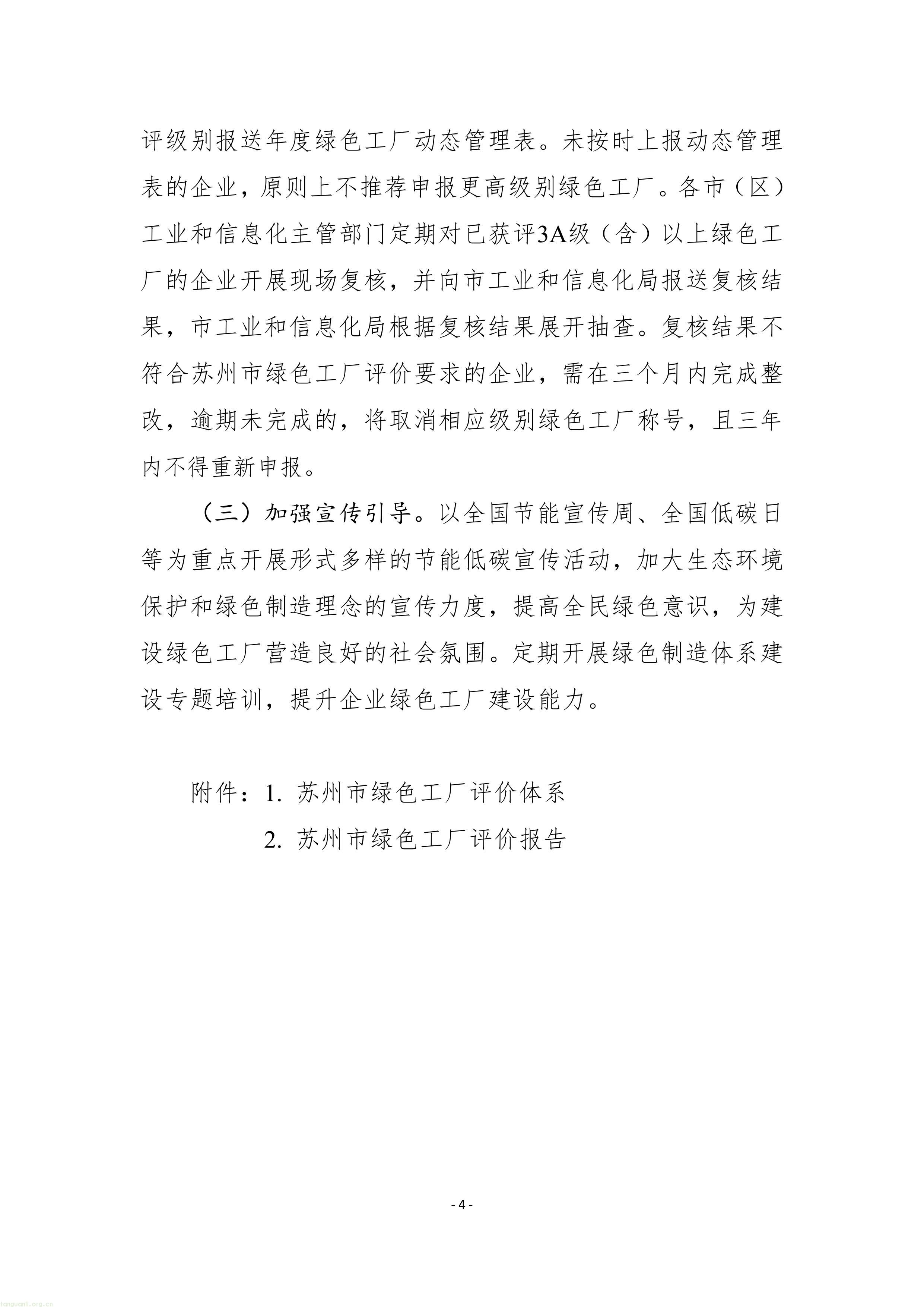 附件1：苏州市绿色工厂建设实施方案（试行）-图片-3.jpg
