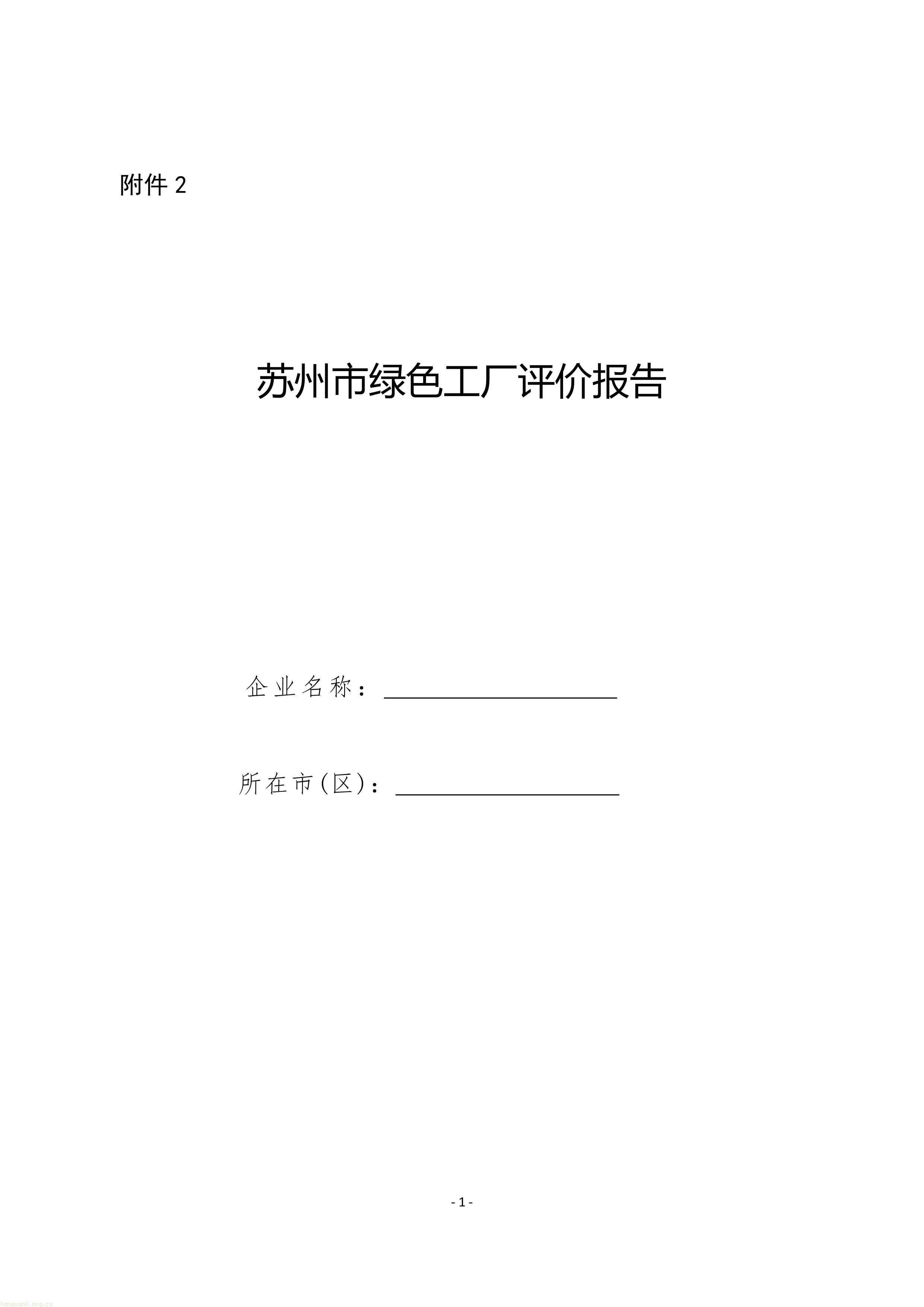 附件1：苏州市绿色工厂建设实施方案（试行）-图片-19.jpg