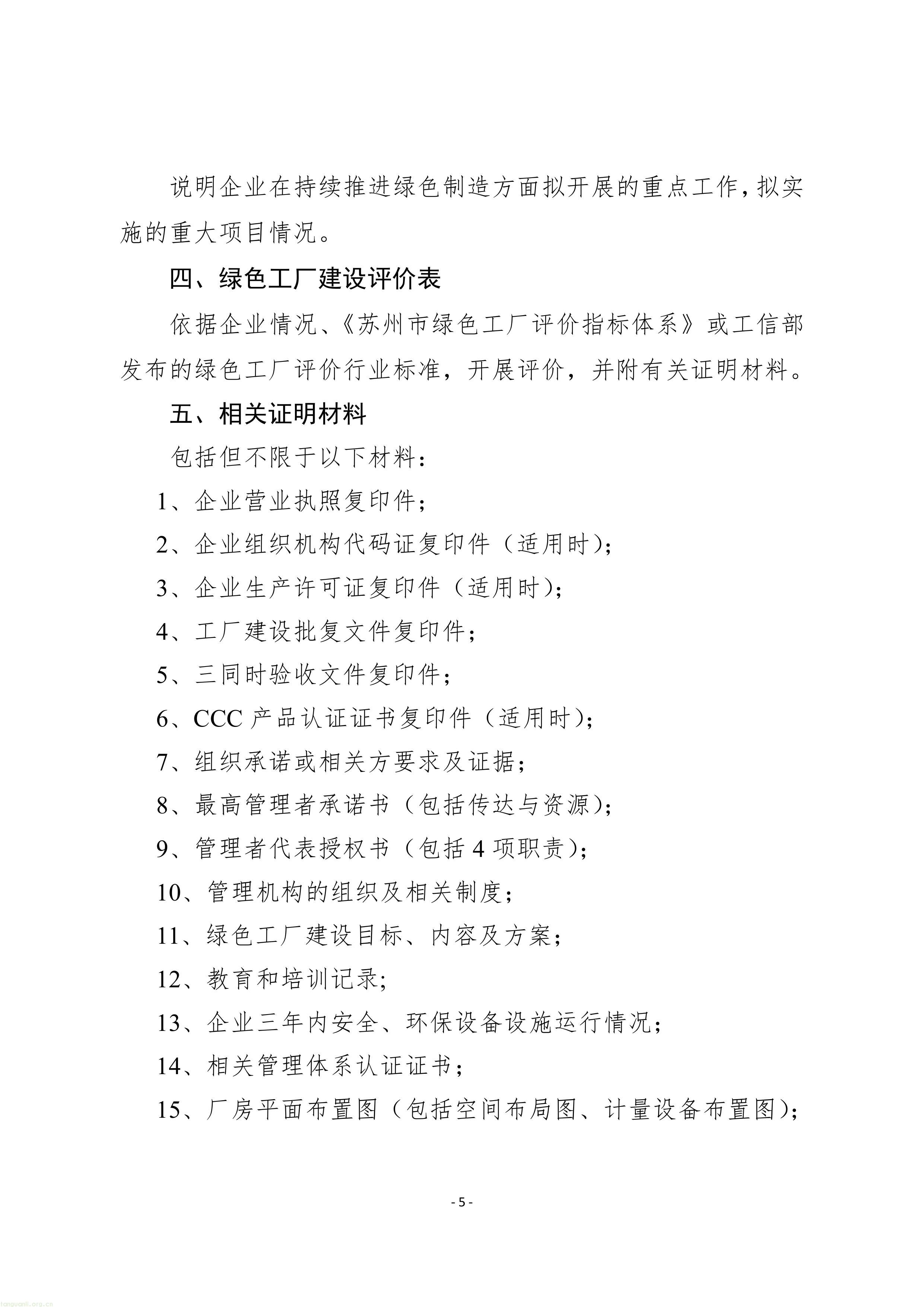 附件1：苏州市绿色工厂建设实施方案（试行）-图片-23.jpg