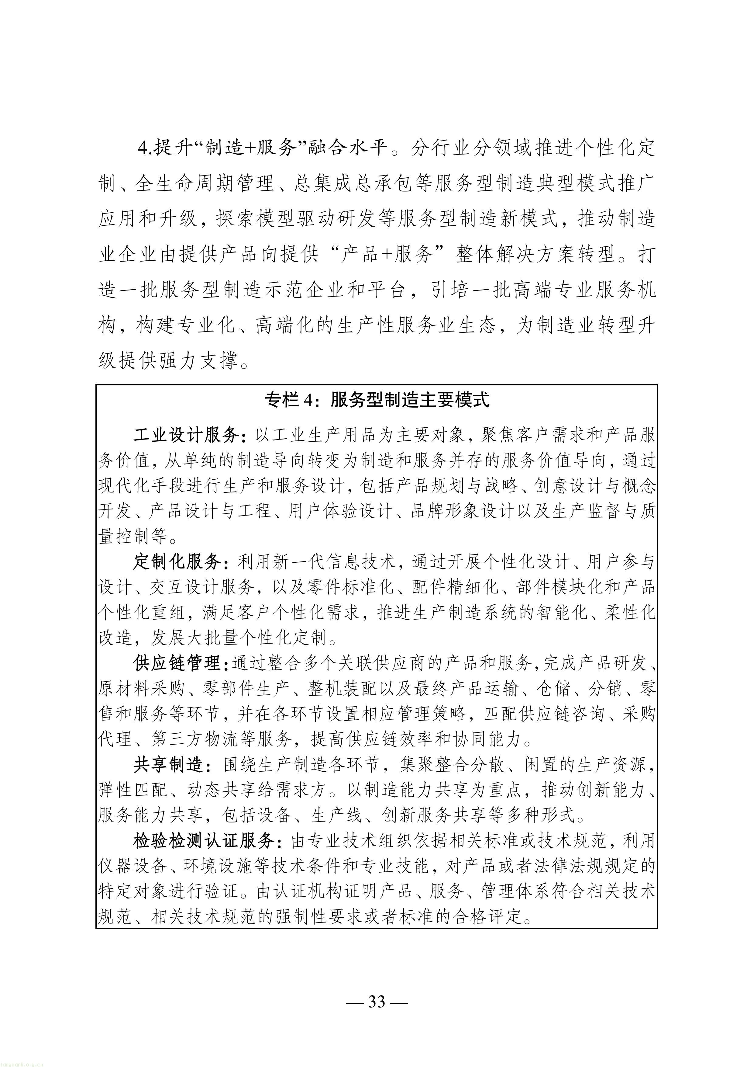 徐州市“十五五”新型工业化规划（征求意见稿）-图片-37.jpg