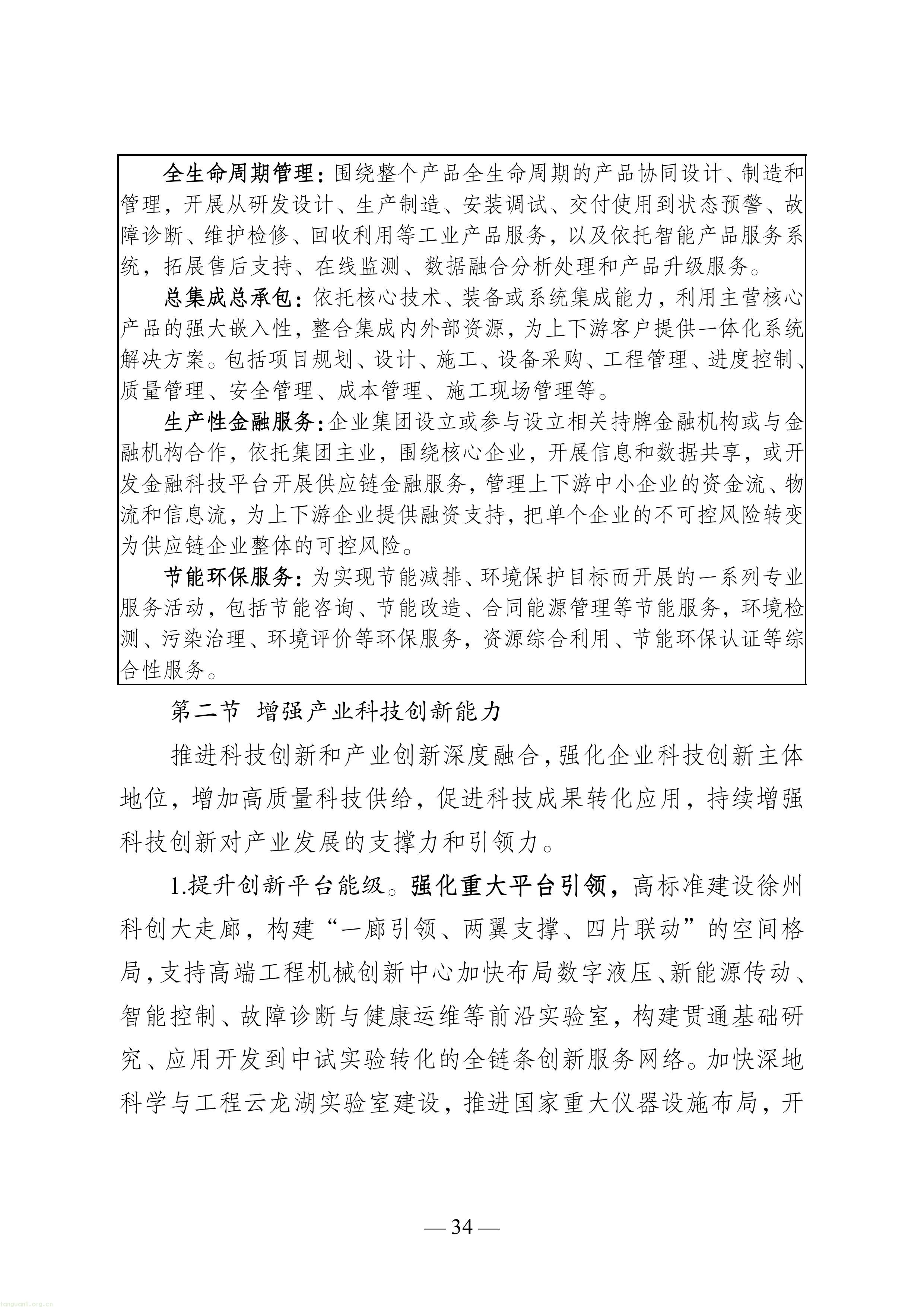徐州市“十五五”新型工业化规划（征求意见稿）-图片-38.jpg