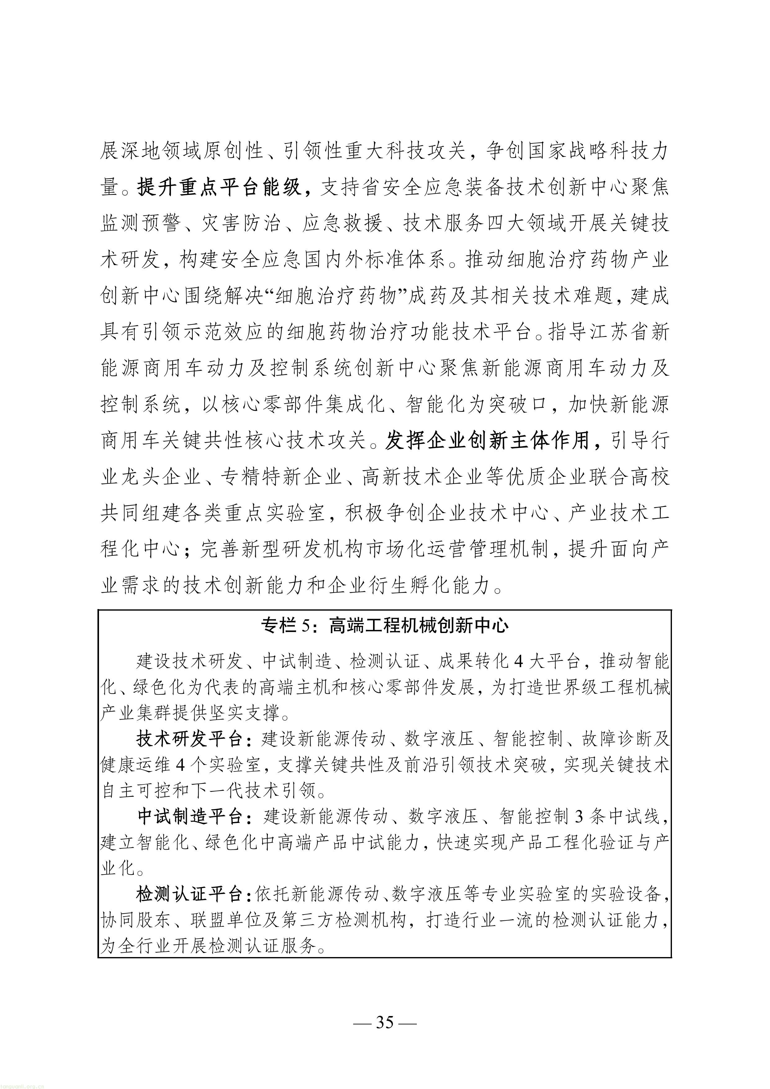 徐州市“十五五”新型工业化规划（征求意见稿）-图片-39.jpg